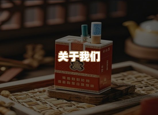 关于蓝谷香烟批发
